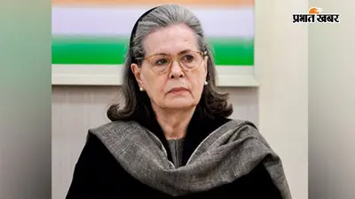 सोनिया गांधी की वोटर लिस्ट पर फिर गरमाई सियासत, 13 अगस्त को कोर्ट में होगी सुनवाई