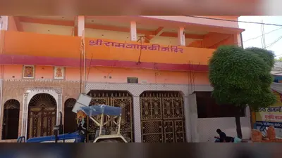 मधुबन में राम-जानकी मंदिर की जमीन पर बड़ा फैसला, 16 जमाबंदियां रद्द, मंदिर के नाम पुरानी जमाबंदी बहाल
