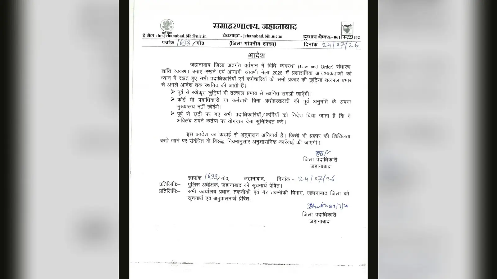 जहानाबाद में सभी अधिकारियों-कर्मचारियों की छुट्टियां रद्द, डीएम ने जारी किया आदेश