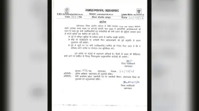 जहानाबाद में सभी अधिकारियों-कर्मचारियों की छुट्टियां रद्द, डीएम ने जारी किया आदेश