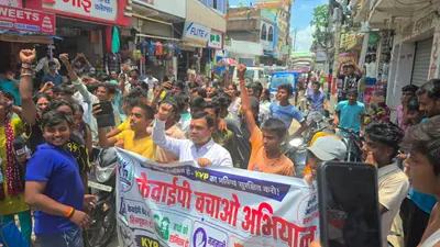 वैशाली: चार माह से बंद केवाइपी केंद्रों को खोलने की मांग, जंदाहा में छात्रों का विरोध-प्रदर्शन