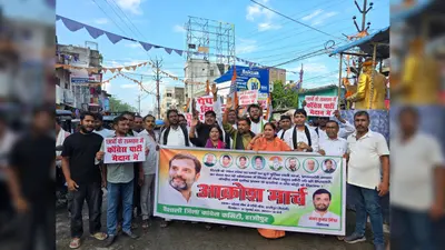 नीट पेपर लीक मामले को लेकर हाजीपुर में कांग्रेस का आक्रोश मार्च, छात्रों पर कार्रवाई का किया विरोध