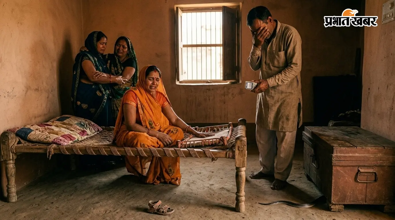 मोबाइल देखते-देखते पलंग से नीचे रखा पैर, छिपे सांप ने डसा... 5 साल के मासूम की मौत