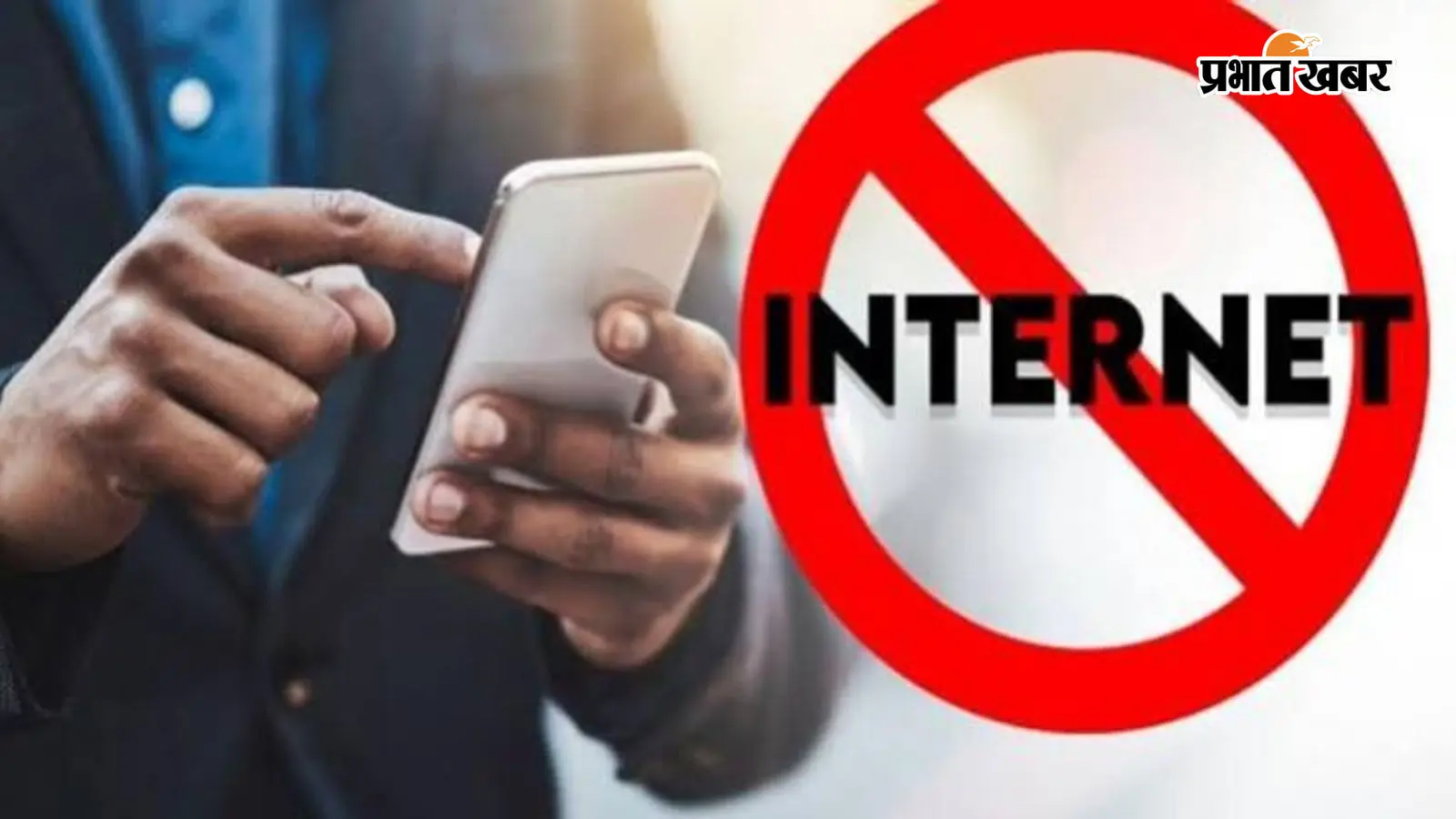 Internet Ban : सीवान में अगले आदेश तक इंटरनेट बंद, हिंसा के बाद प्रशासन का फैसला