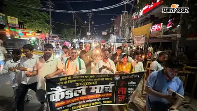 बिहार बंद के दौरान पुलिस कार्रवाई के विरोध में सीवान में कांग्रेस ने निकाला कैंडल मार्च