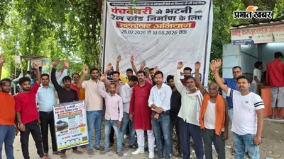लालू यादव का वो 'ड्रीम प्रोजेक्ट' जिसके लिए गोपालगंज में शुरू हुआ जन आंदोलन, पंचदेवरी से भटनी तक रेल लाइन की मांग, जानें पूरा मामला