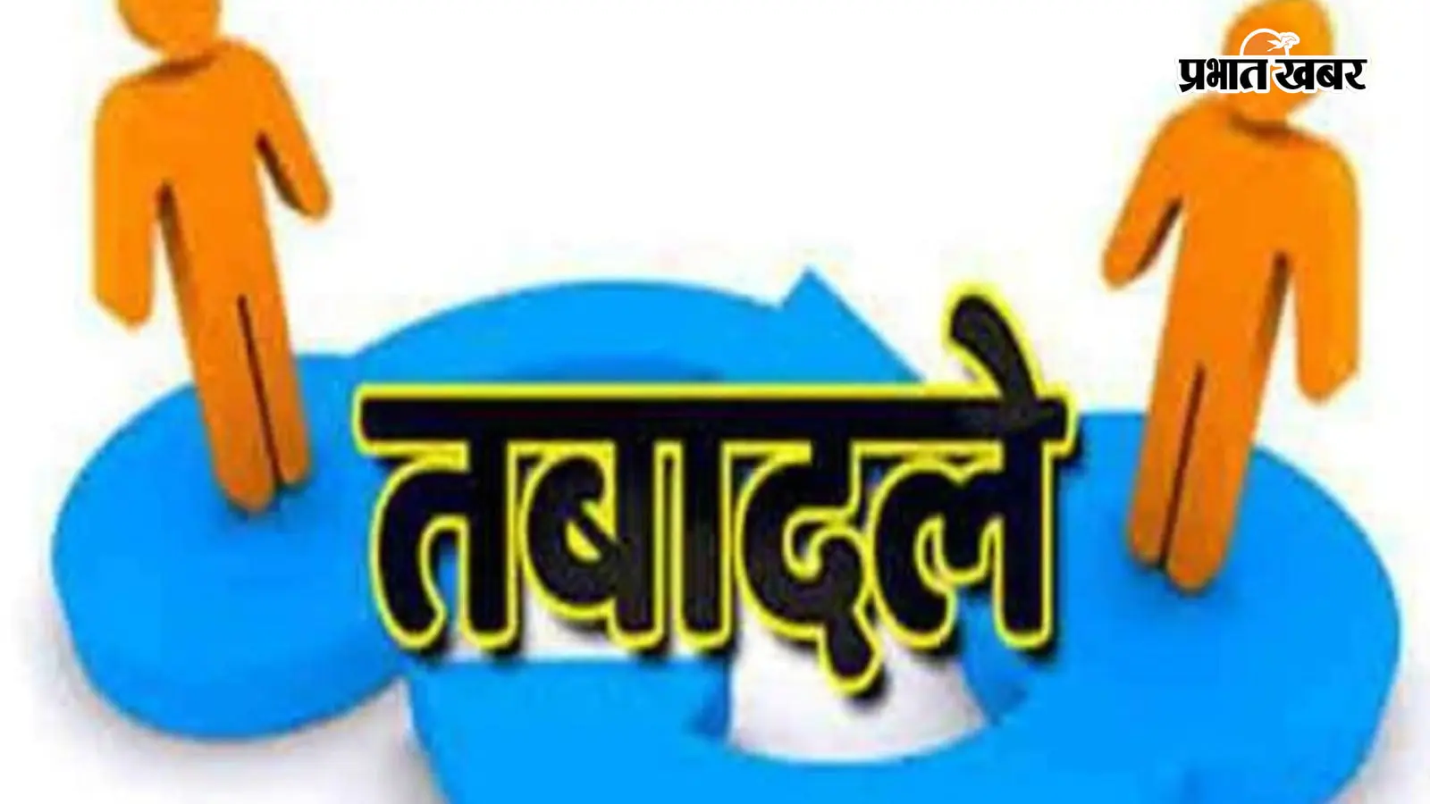 कैमूर में चेकपोस्ट खेल पर एक्शन: एडीटीओ सह प्रभारी का जहानाबाद ट्रांसफर, अवैध वसूली पर कसा शिकंजा
