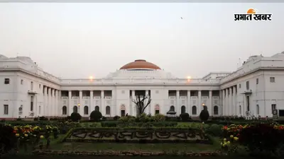 देश का सबसे पुराना सदन होगा रिटायर्ड, न्यूटाउन में बनेगा पश्चिम बंगाल नया विधानसभा