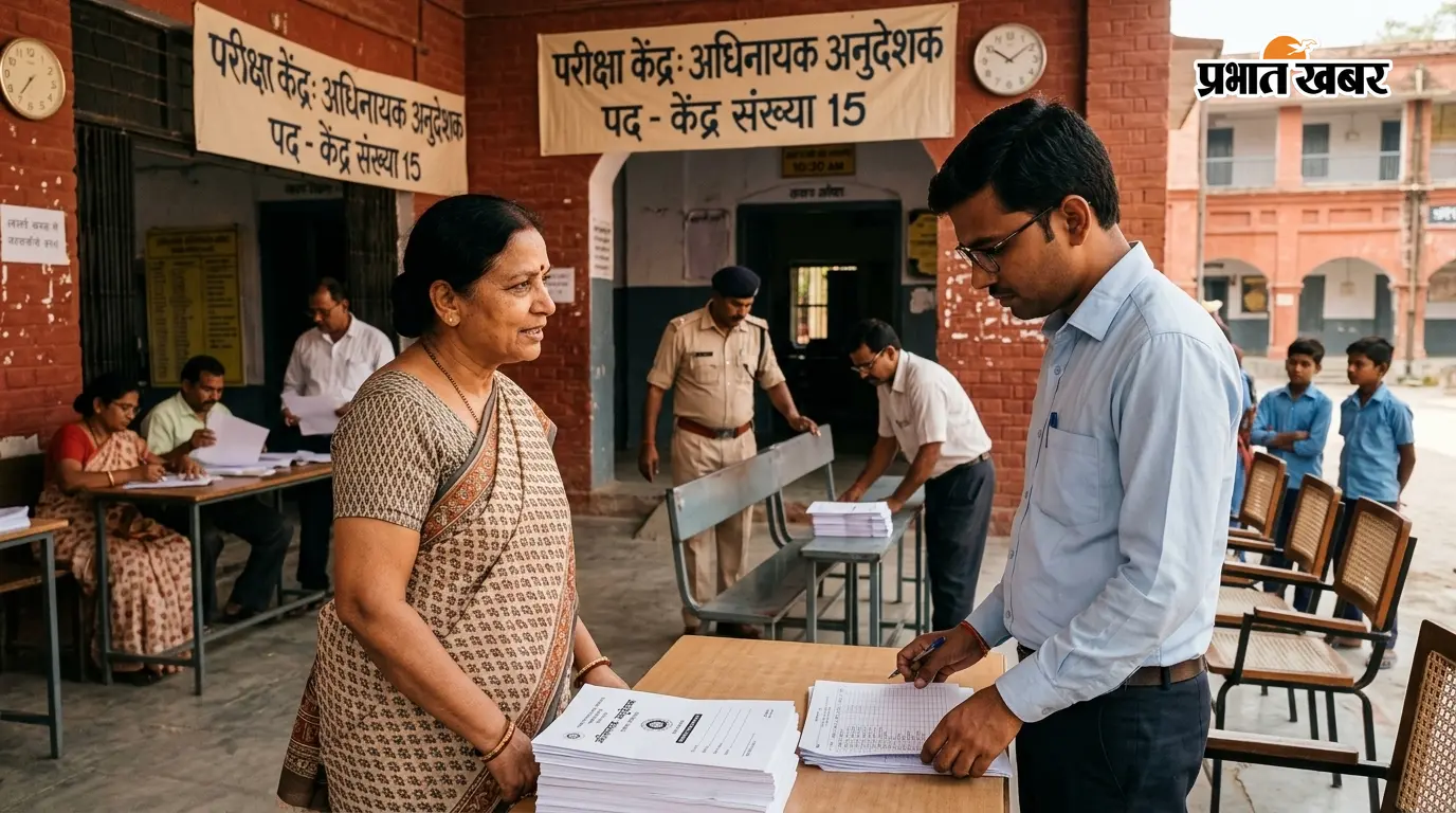 मुजफ्फरपुर के 22 केंद्रों पर 29 जुलाई को होगी अधिनायक अनुदेशक पद की परीक्षा, तैयारियां पूरी