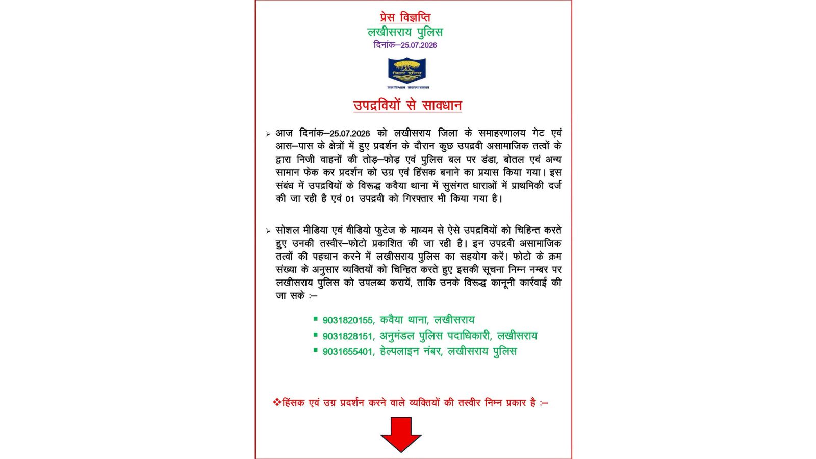 पुलिस द्वारा जारी विज्ञप्ति.