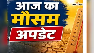 आरा में फिर लौटी तपिश, 36 डिग्री पार पहुंचा पारा, तेज धूप से लोग बेहाल