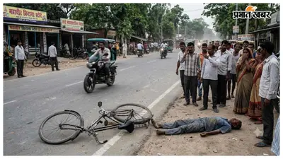 बेतिया में तेज रफ्तार बाइक की टक्कर से साइकिल सवार मजदूर की मौत, हादसे के बाद चालक फरार
