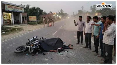 चौतरवा में अज्ञात वाहन की टक्कर से बाइक सवार युवक की मौत, चालक फरार