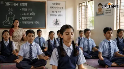 बिहार के स्कूलों में अब 10 मिनट का 'आनापान' ध्यान, JDU MLC ने शिक्षा विभाग से की मांग