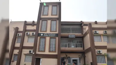 पूर्णिया विश्वविद्यालय की बड़ी कार्रवाई, परीक्षा में गड़बड़ी पर 3 टैबुलेटर निलंबित, पूर्व परीक्षा नियंत्रक का हुआ डिमोशन