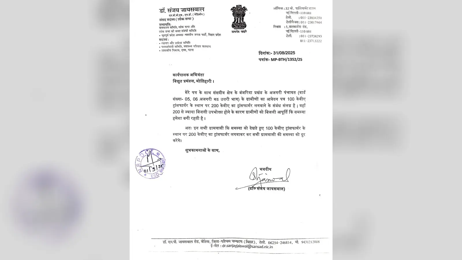 बंजरिया में तीन दिनों से बिजली संकट, बार-बार जल रहा केबल, ग्रामीणों ने कार्रवाई की मांग की