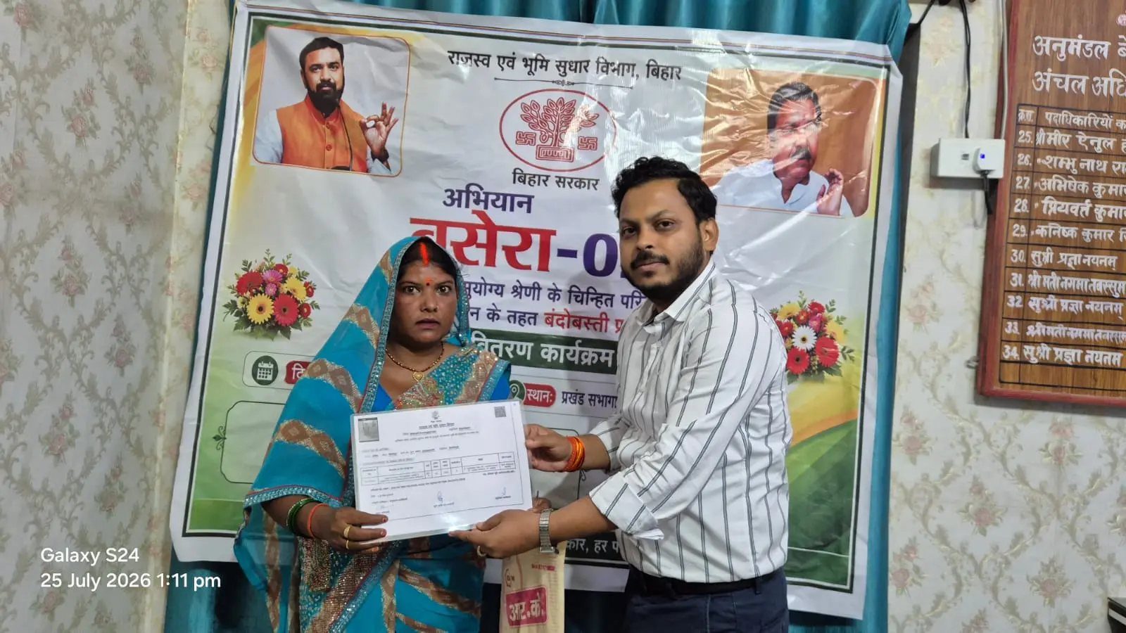 योगापट्टी में 9 भूमिहीन परिवारों को मिला 5-5 डिसमिल जमीन का बासगीत पर्चा