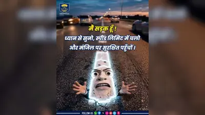 'गति पर नियंत्रण, सुरक्षित सफर'... सड़क सुरक्षा को लेकर मधेपुरा पुलिस की खास अपील, ट्रैफिक नियमों के पालन पर दिया जोर