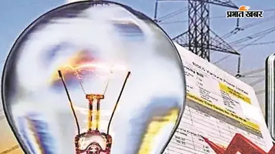 पंजवारा में बिजली संकट से ग्रामीणों में आक्रोश, लो वोल्टेज और कटौती से किसान बेहाल, आंदोलन की चेतावनी