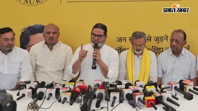 प्रशांत किशोर बोले- CJP बिहार आती है तो उसका स्वागत करेंगे, धर्मेंद्र प्रधान के इस्तीफे पर सरकार पर साधा निशाना