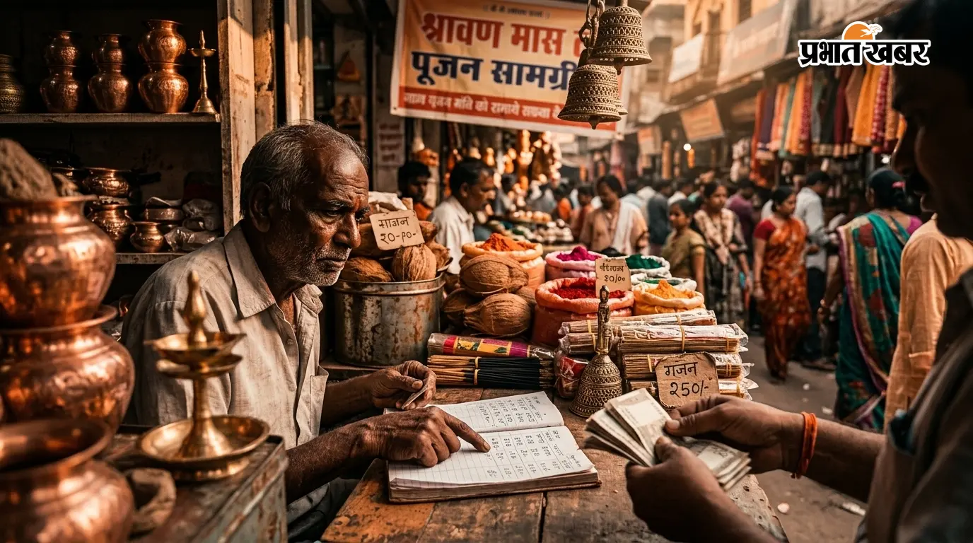 श्रावण मास शुरू होने से पहले पूजन सामग्री के दाम बढ़े, व्यापारियों ने बताई वजह