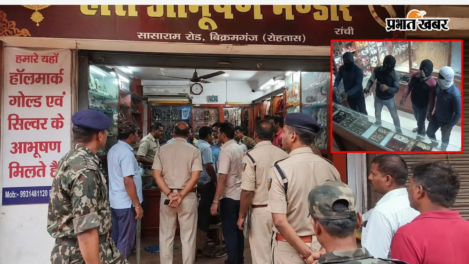 बिक्रमगंज में दिनदहाड़े ज्वेलरी शॉप में लूट, हथियार के बल पर 10 लाख के गहने लेकर फरार हुए बदमाश