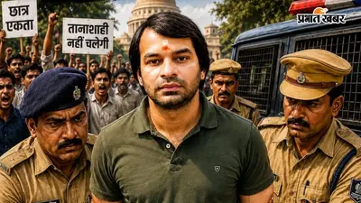 तेजप्रताप यादव की गिरफ्तारी पर भड़की रोहिणी, तेजस्वी यादव बोले- कल तक रिहा करो वरना होगा आंदोलन