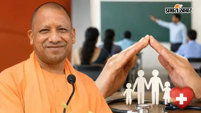 CM योगी ने शिक्षकों को दी सौगात, कैशलेस इलाज के साथ 1.5 करोड़ का सुरक्षा कवच भी, जानिए पूरी खबर