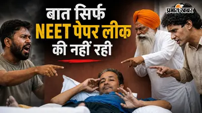 पीछे छूट गया NEET पेपर लीक! जंतर मंतर पर हावी हुई राजनीति