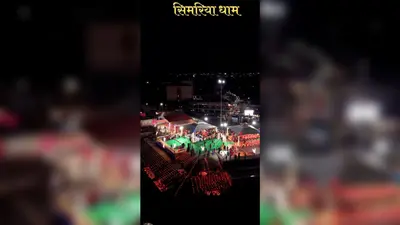 100 दिन पूरे होने के उपलक्ष्य में सिमरियाधाम में गंगा आरती, सांस्कृतिक कार्यक्रम की प्रस्तुति दी गयी