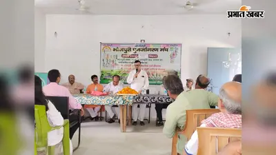 डॉ. पीएन सिंह कॉलेज में भोजपुरी भाषा पर संगोष्ठी, आठवीं अनुसूची में शामिल करने की उठी मांग