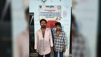 नवादा में किशोरी से छेड़खानी का विरोध करने पर हमला, दो नामजद आरोपित गिरफ्तार