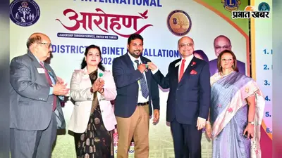 लायंस क्लब ऑफ छपरा के पूर्व अध्यक्ष डॉ. विकाश कुमार सिंह को मिला इंटरनेशनल बेस्ट प्रेसिडेंट अवार्ड