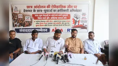 बक्सर में छात्र-युवा आंदोलन की जीत का दावा, मुकदमे वापस होने तक संघर्ष जारी रहेगा : AISA-आरवाईए