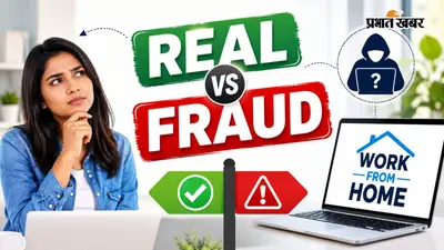 वर्क फ्रॉम होम के नाम पर हो रहा फ्रॉड, अगर दिखें ये 5 संकेत तो हो जाएं सावधान
