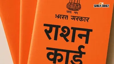 राशन कार्ड की सभी सेवाओं के लिए अब अनिवार्य हुआ ऑनलाइन आवेदन, ऑफलाइन आवेदन नहीं होंगे स्वीकार