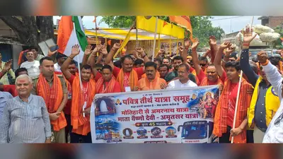 गमछा, मिठाई और जयकारों के साथ हुई विदाई, बंजरिया से अमरनाथ यात्रा पर निकला श्रद्धालुओं का जत्था