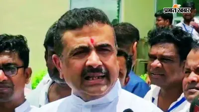 कोलकाता प्रदर्शन में हिंसा के पीछे इस्लामी कट्टरपंथी और विदेशी ताकतें, नंदीग्राम में बोले शुभेंदु अधिकारी