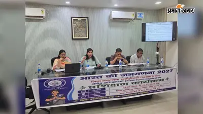 जनगणना प्रशिक्षण में 'कौन बनेगा करोड़पति' स्टाइल की क्विज, मोबाइल से हुई ऑनलाइन परीक्षा