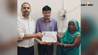 'अभियान बसेरा-2' के तहत 17 भूमिहीन परिवारों को मिली जमीन, घर बनाने का सपना होगा साकार