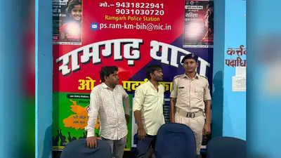 कैमूर: रामगढ़ में शराबबंदी अभियान तेज, अलग-अलग जगहों से नशे में चार लोग गिरफ्तार