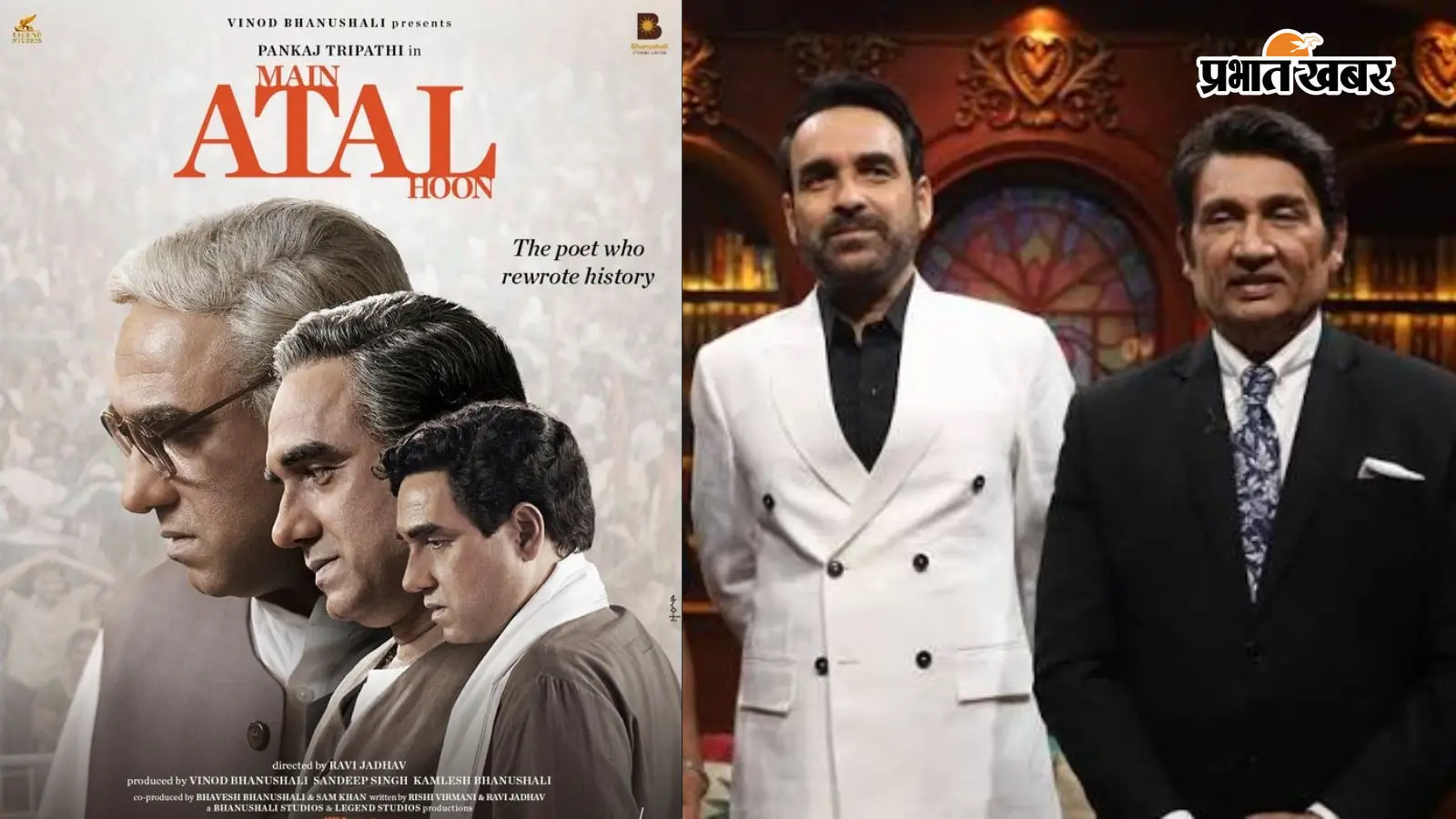 'मैं अटल हूं' के लिए पंकज त्रिपाठी ने क्यों पकड़ लिया था अपना सिर? बोले- ये मेरा सबसे बड़ा चैलेंज था