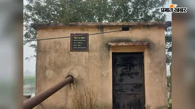 गुठनी में वर्षों से बंद पड़े नलकूप, किसानों को सिंचाई संकट से जूझना पड़ रहा