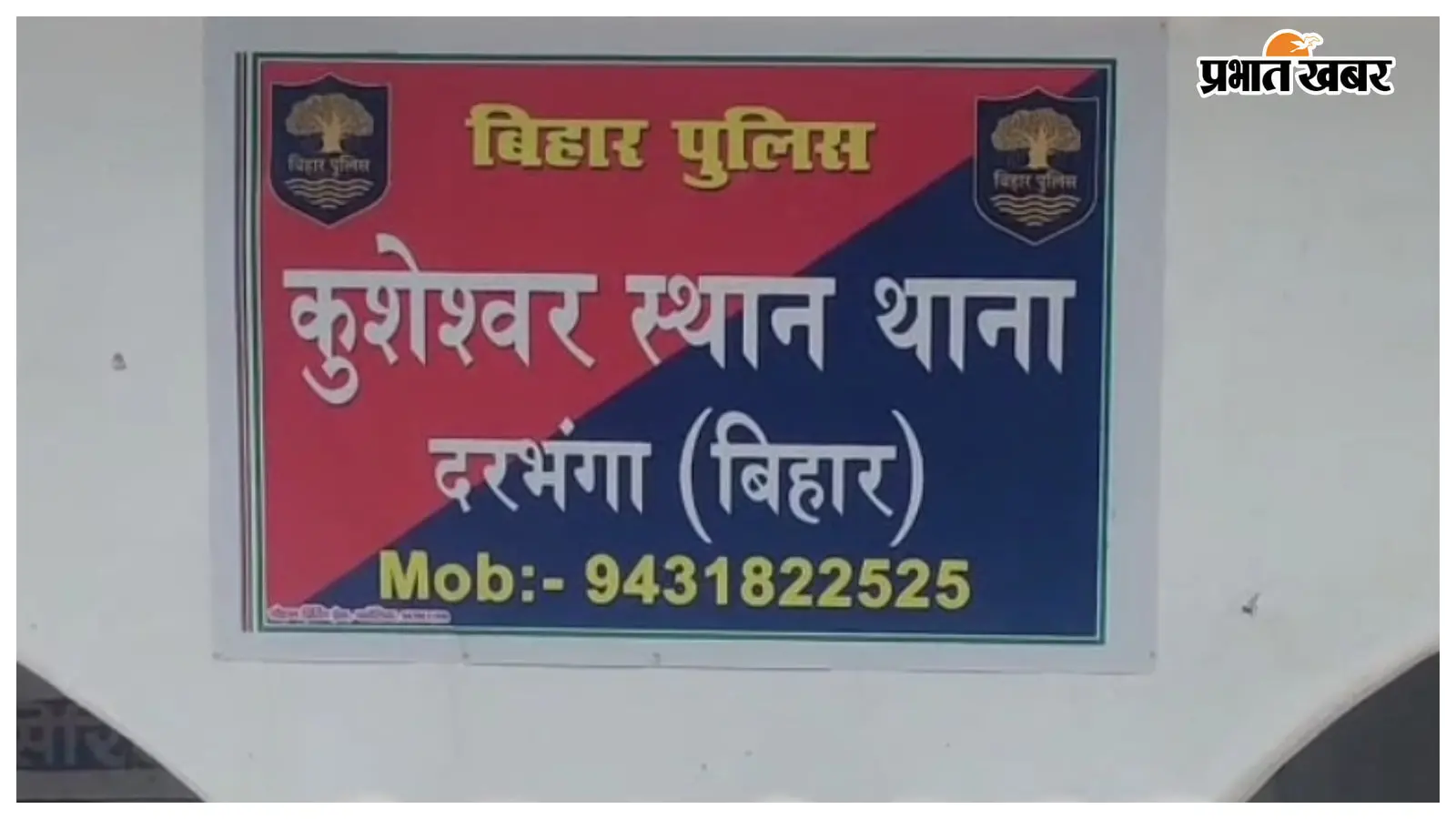 कुशेश्वरस्थान में फर्जी जाति प्रमाण पत्र का आरोप, जांच में गड़बड़ी के मिले संकेत; कार्रवाई की मांग