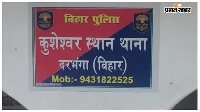 कुशेश्वरस्थान में फर्जी जाति प्रमाण पत्र का आरोप, जांच में गड़बड़ी के मिले संकेत; कार्रवाई की मांग