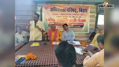अखिल भारतीय अधिवक्ता परिषद का लक्ष्य अंतिम व्यक्ति तक सुलभ न्याय पहुंचाना : धरनीधर सिंह