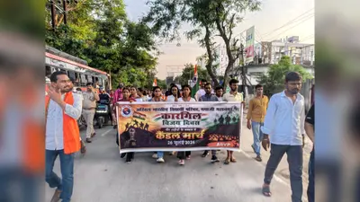 कारगिल विजय दिवस पर गया जी में कैंडल मार्च, एबीवीपी ने शहीदों के सम्मान में निकाली रैली