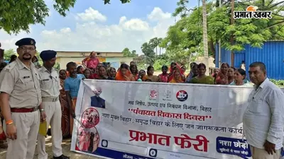 पटना: प्रभात फेरी और चित्रांकन प्रतियोगिता के जरिए दिया नशा मुक्ति का संदेश, तीन पंचायतों में चला जागरूकता अभियान