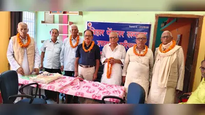 बिहार पेंशनर समाज की बैठक आयोजित, आय-व्यय और समस्याओं पर हुई चर्चा