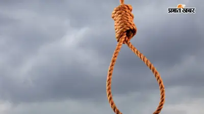 पटना: पति की दूसरी शादी की चर्चा के बीच विवाहिता ने फांसी लगाई, मायके वालों ने जताई हत्या की आशंका